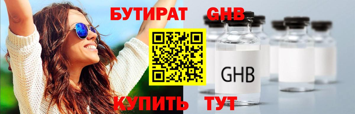 Бутират  Бутират BDO  Вход с VPN  Миасс 