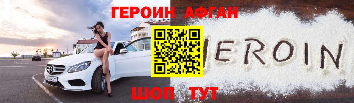 Миасс  Героин  Вход с VPN  ГЕРОИН хмурый 