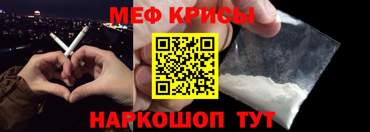 Меф мяу мяу кристаллы Миасс