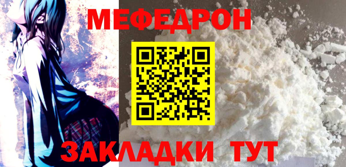Мефедрон мука  Вход с VPN  Мефедрон  Миасс  Меф mephedrone  Мефедрон 