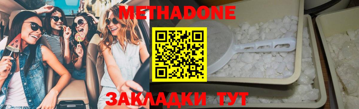 МЕТАДОН кристалл Миасс