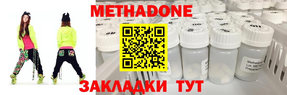 Метадон VHQ  блэк спрут ТОР  МЕТАДОН methadone  Миасс  Вход с VPN 