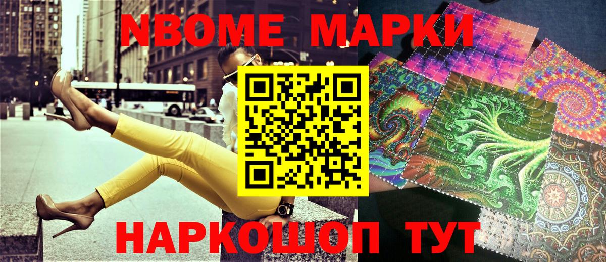 Марки N-bome 1,5мг Миасс
