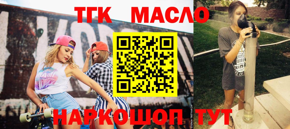 Дистиллят ТГК вейп с тгк Миасс